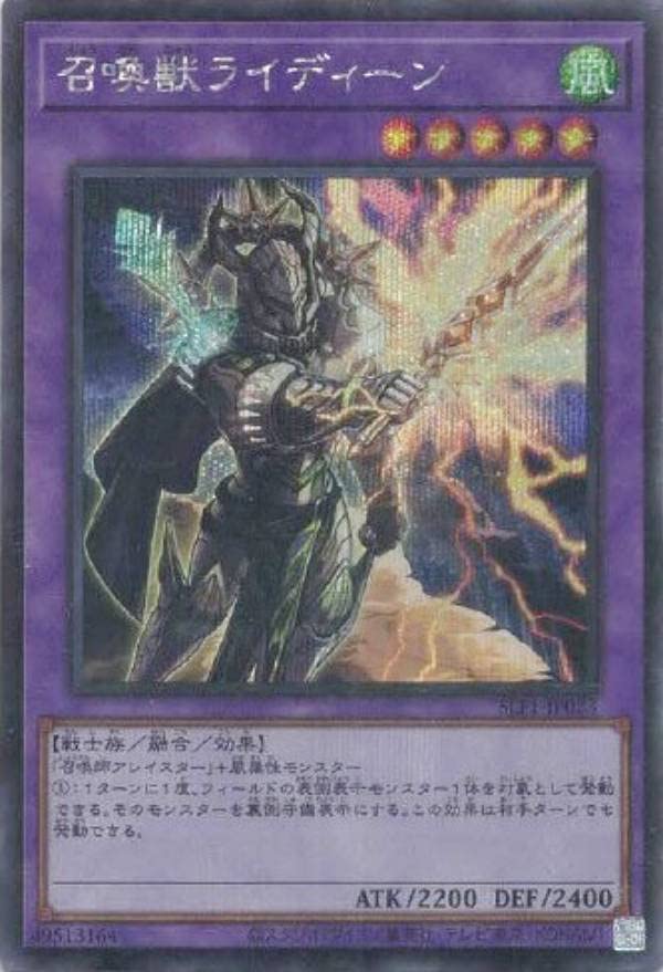 Amazon.co.jp: 遊戯王 SLF1-JP023 召喚獣ライディーン (日本語版